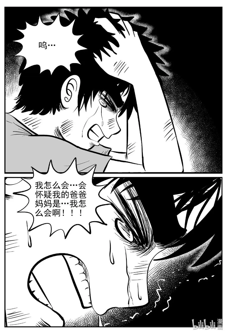 416 日光禁区（7） 第2页