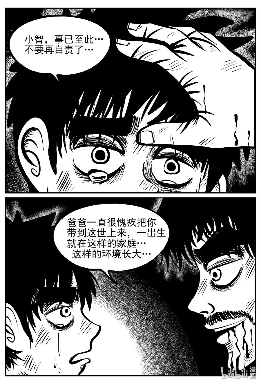 416 日光禁区（7） 第3页