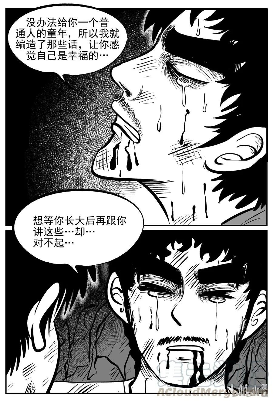 416 日光禁区（7） 第4页