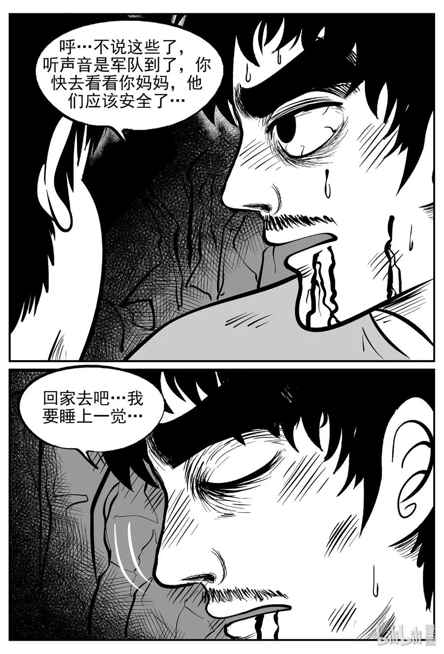 416 日光禁区（7） 第5页