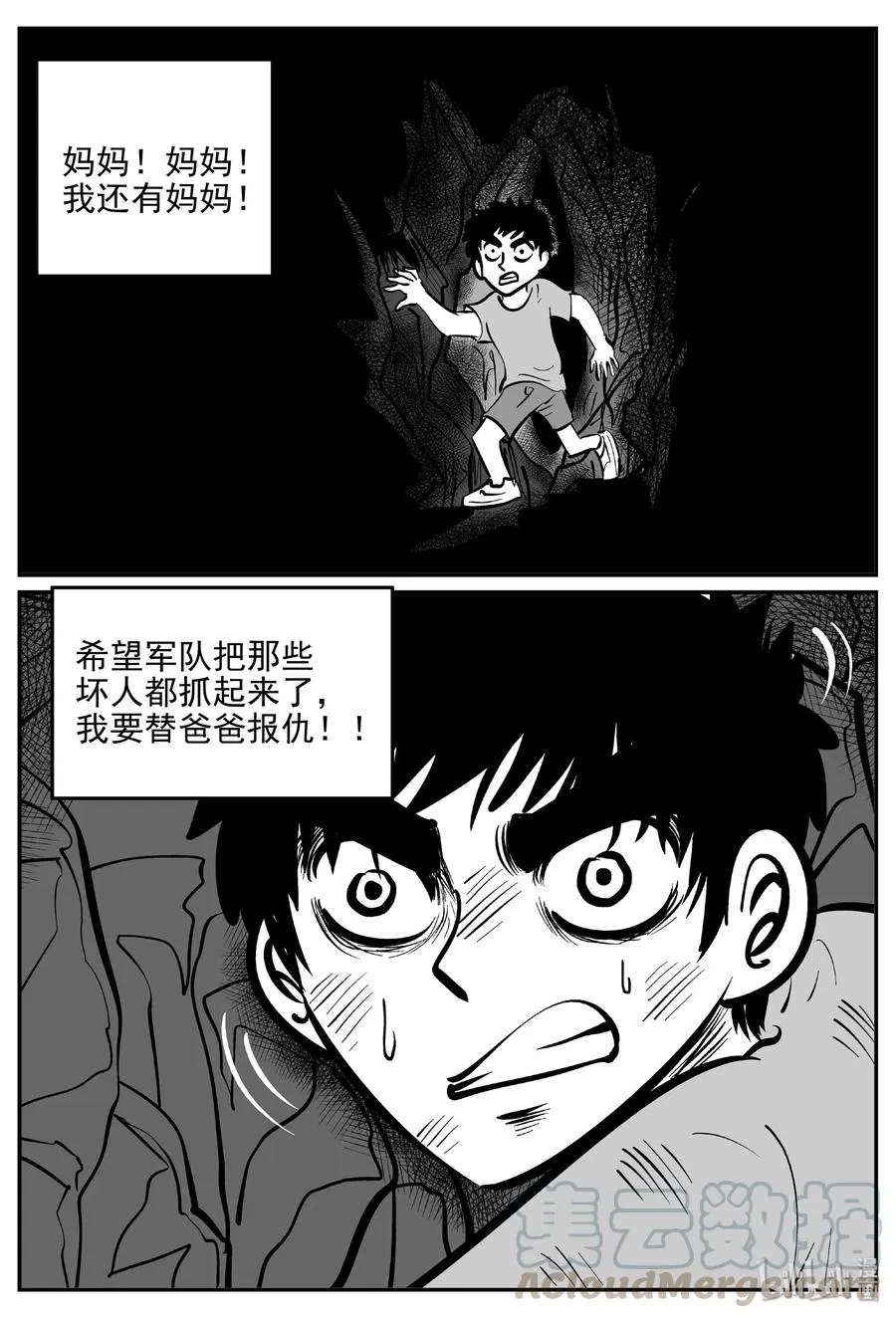 416 日光禁区（7） 第7页