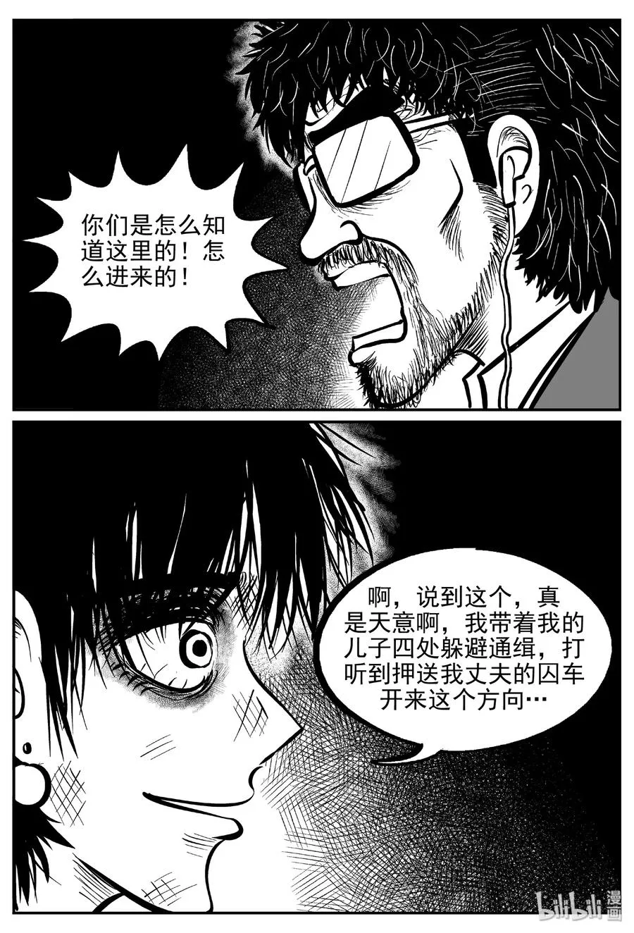 416 日光禁区（7） 第15页