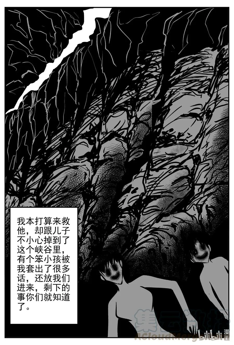 416 日光禁区（7） 第16页