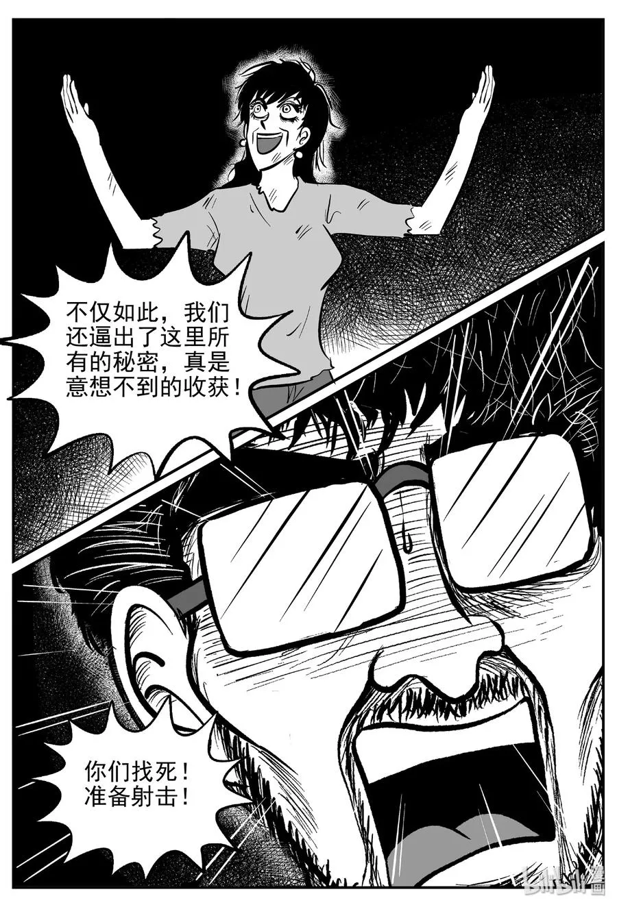 416 日光禁区（7） 第17页