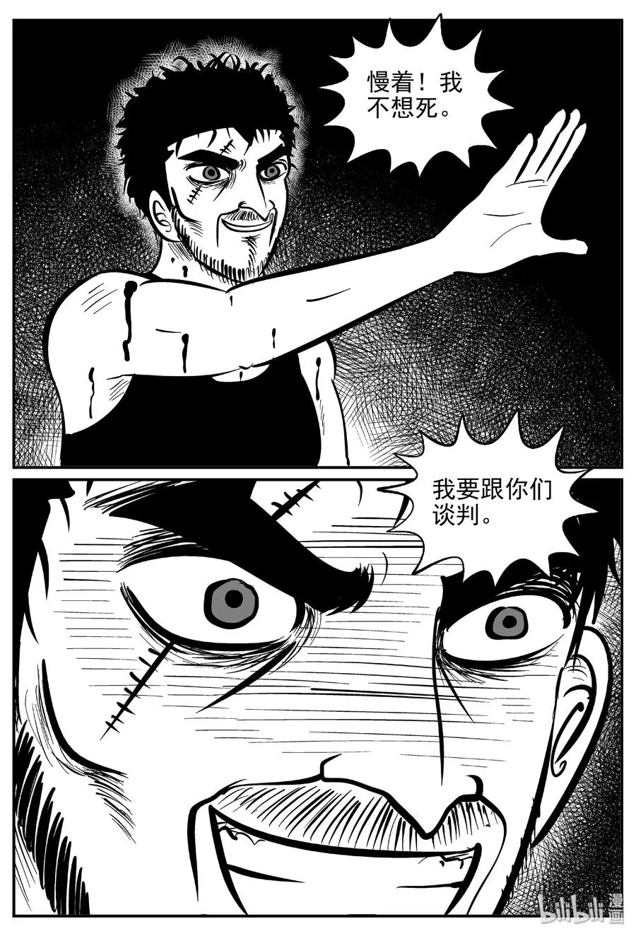 416 日光禁区（7） 第18页