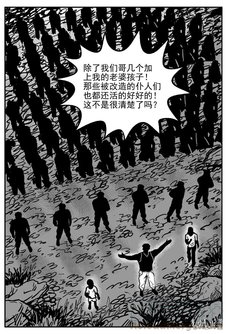 416 日光禁区（7） 第19页
