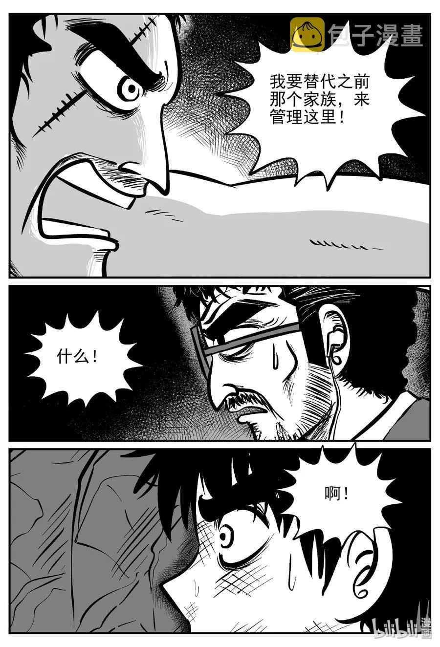 416 日光禁区（7） 第20页