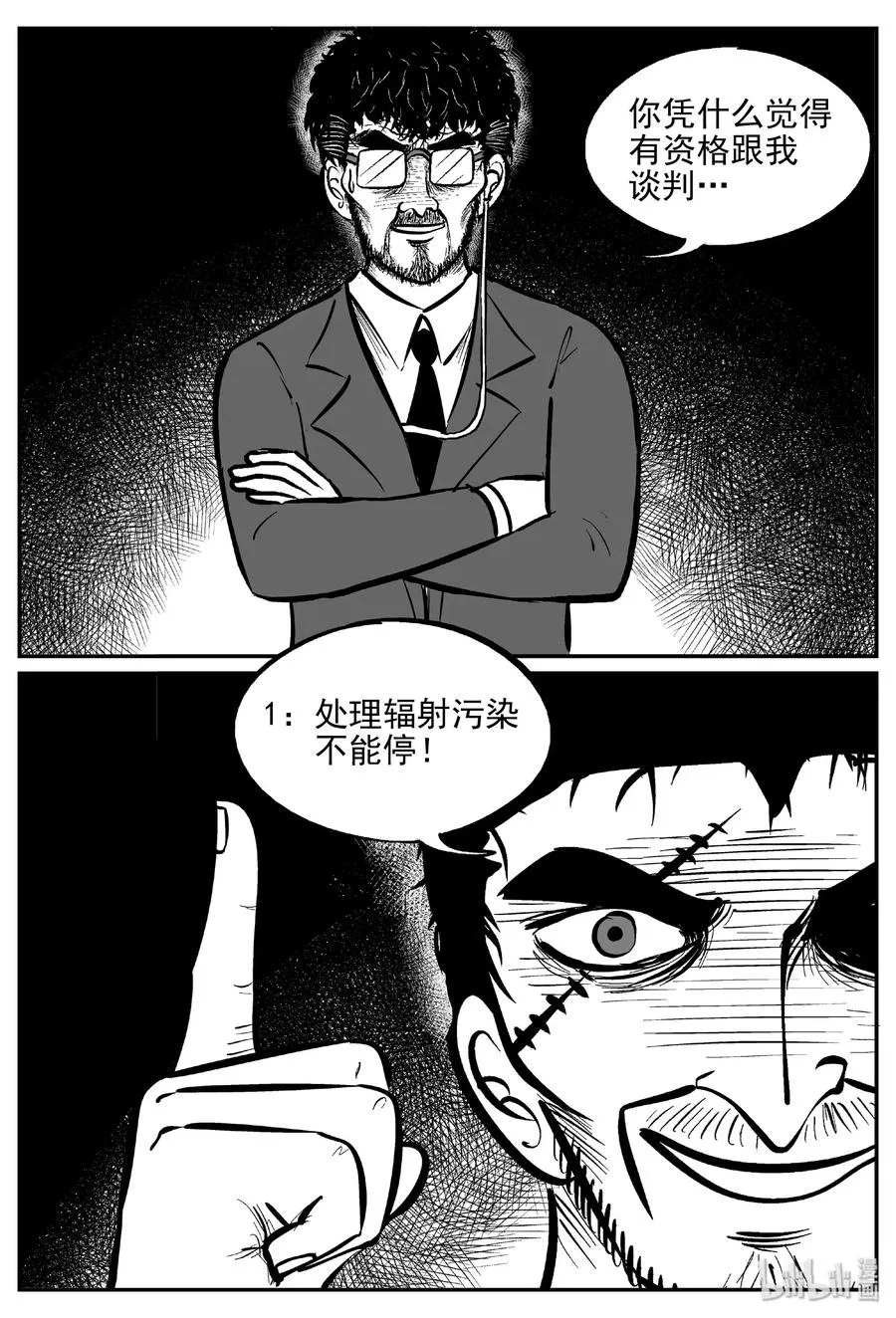 416 日光禁区（7） 第21页