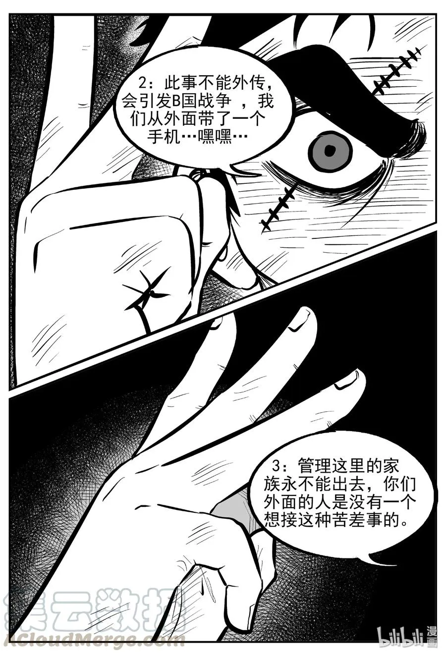 416 日光禁区（7） 第22页