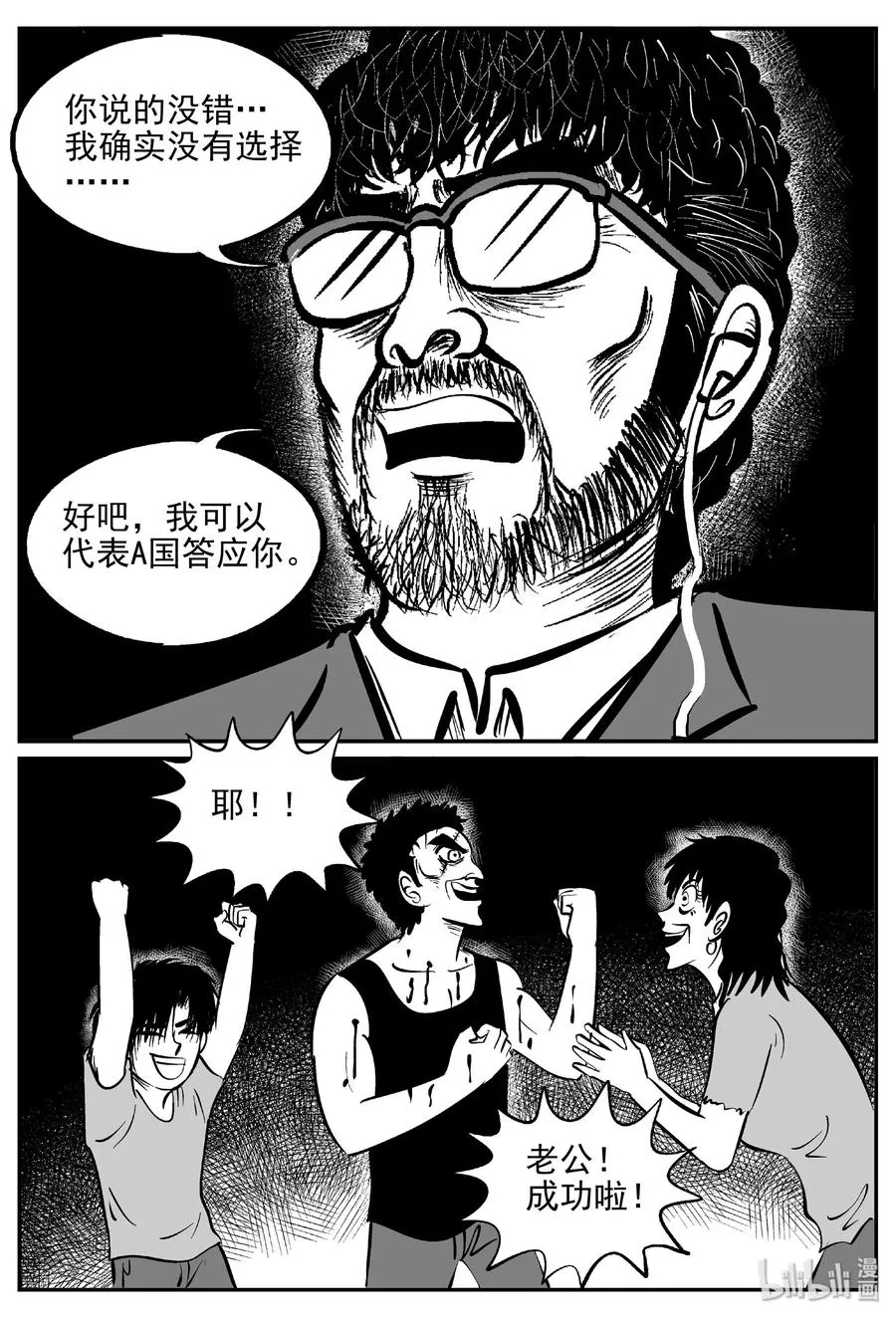 416 日光禁区（7） 第24页