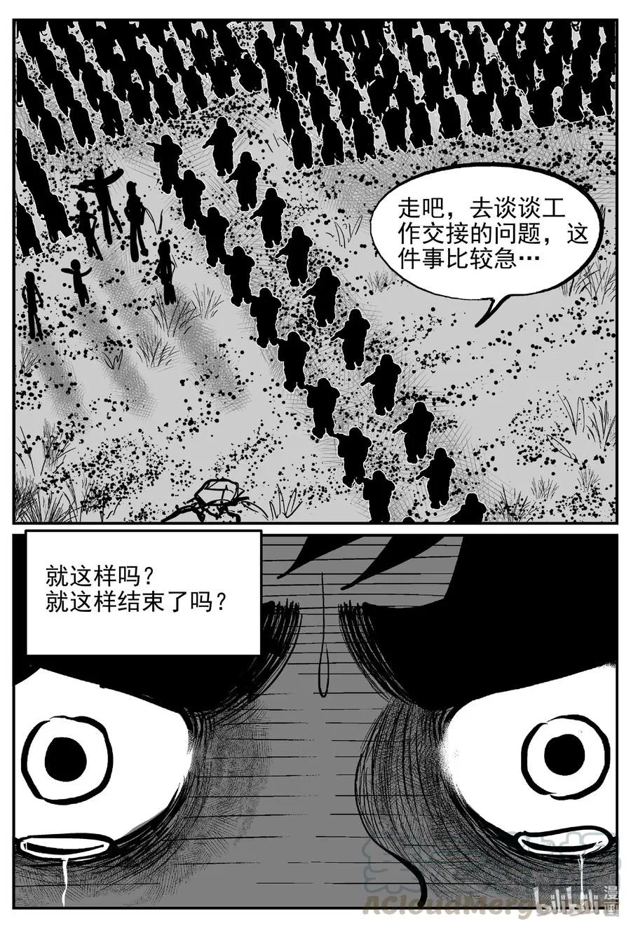 416 日光禁区（7） 第25页