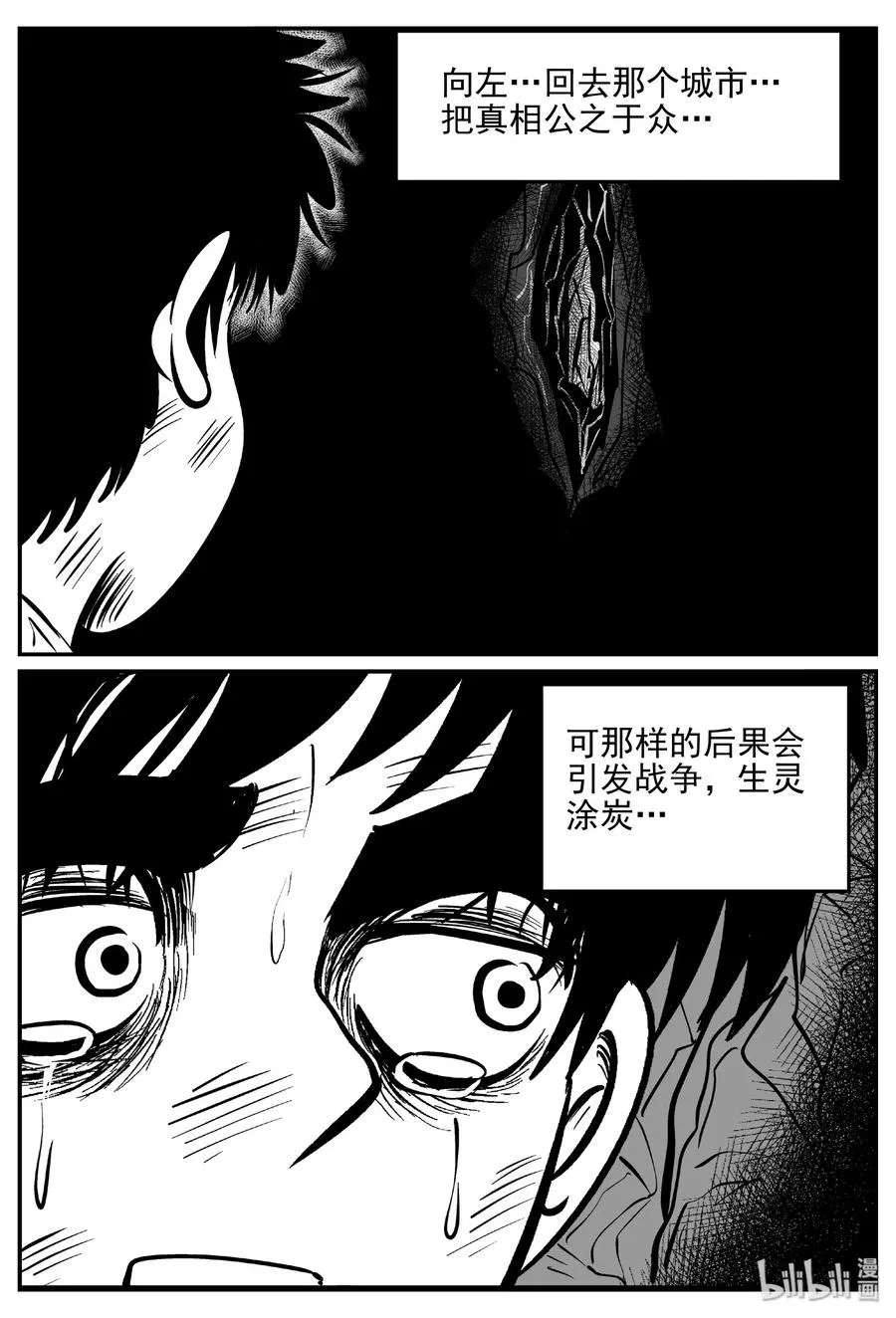 416 日光禁区（7） 第27页