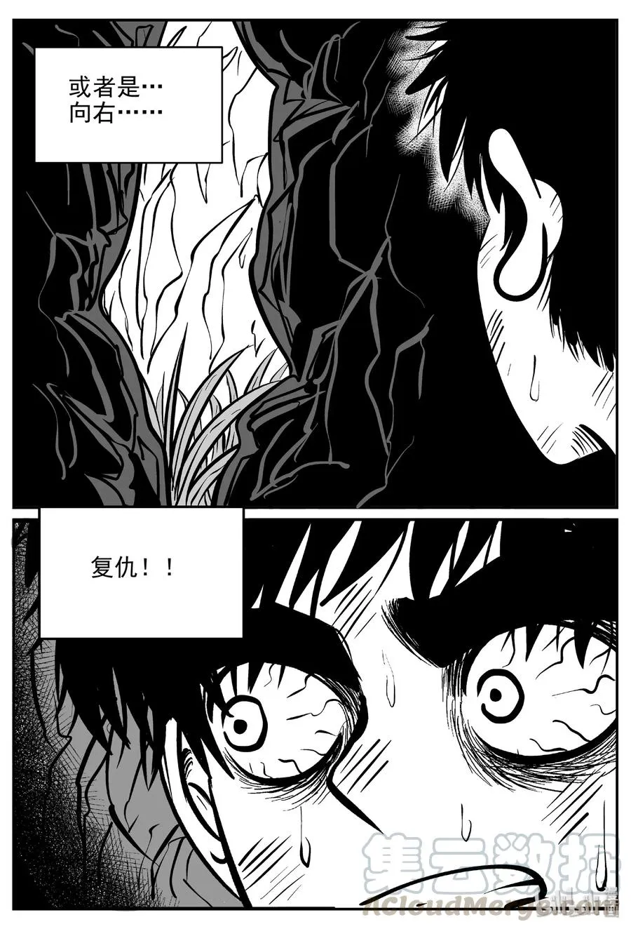 416 日光禁区（7） 第28页
