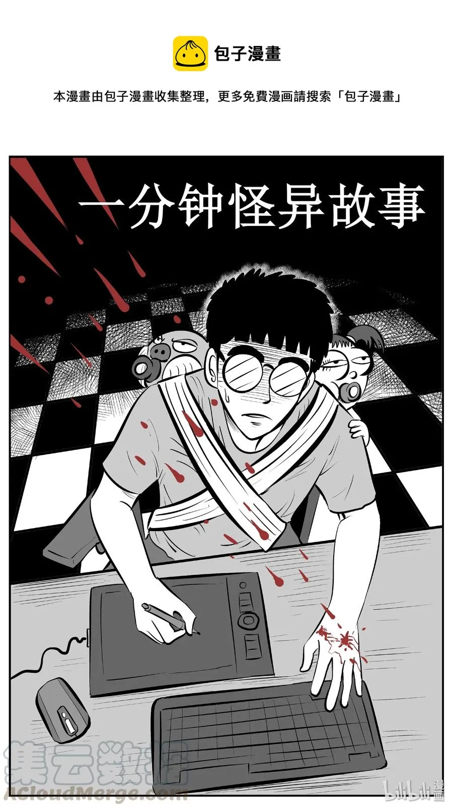 428 一分钟怪异故事 第1页
