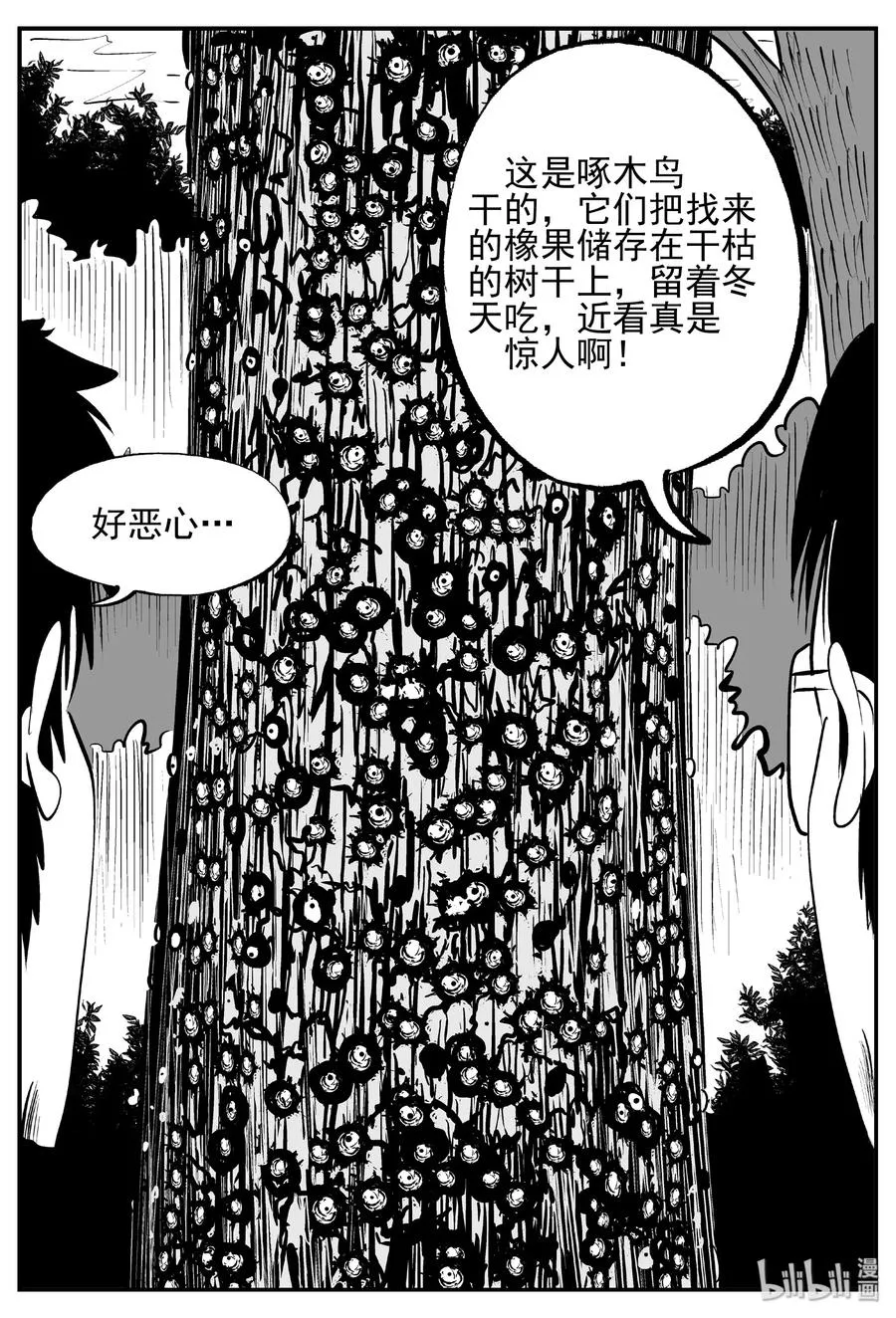 428 一分钟怪异故事 第3页