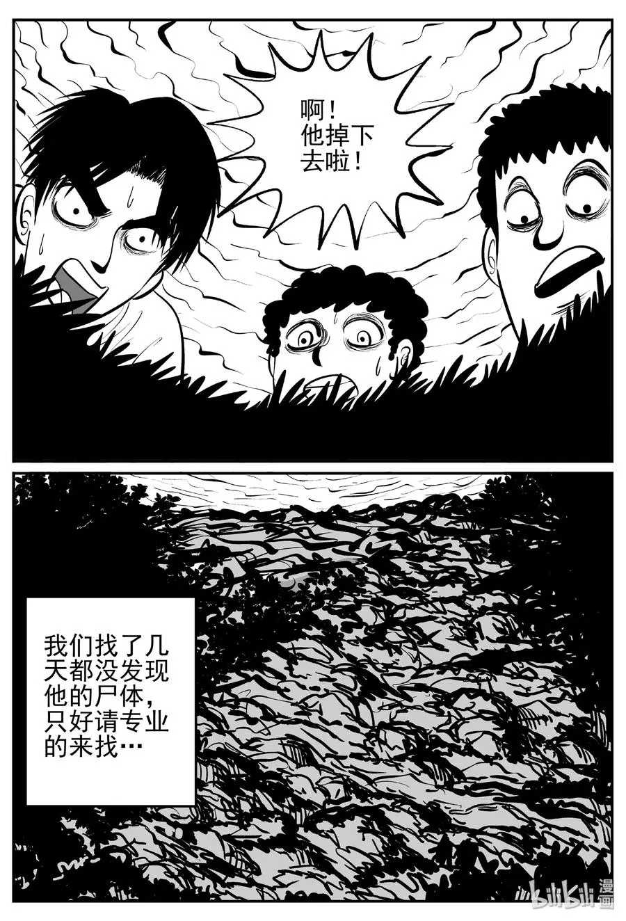 428 一分钟怪异故事 第5页