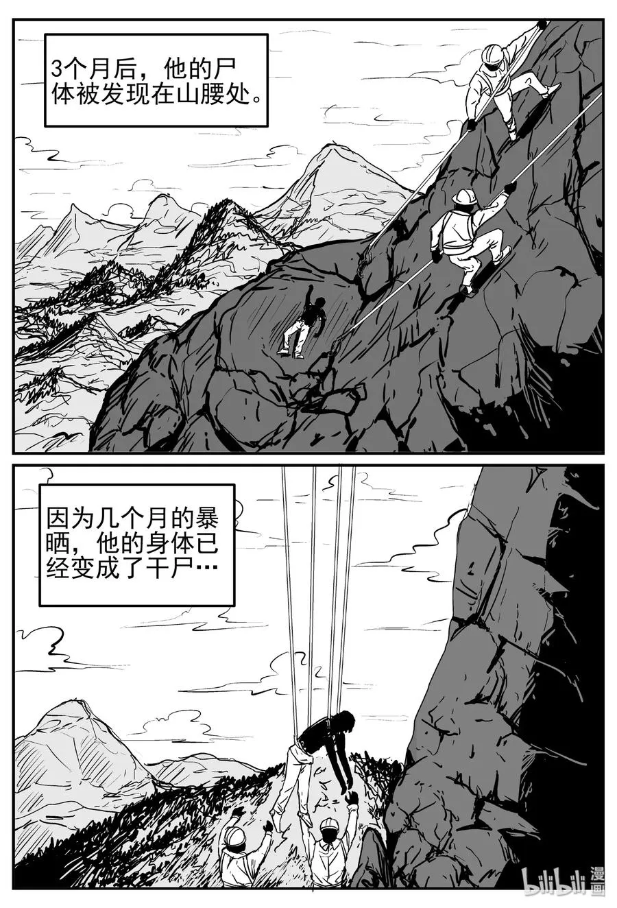 428 一分钟怪异故事 第6页