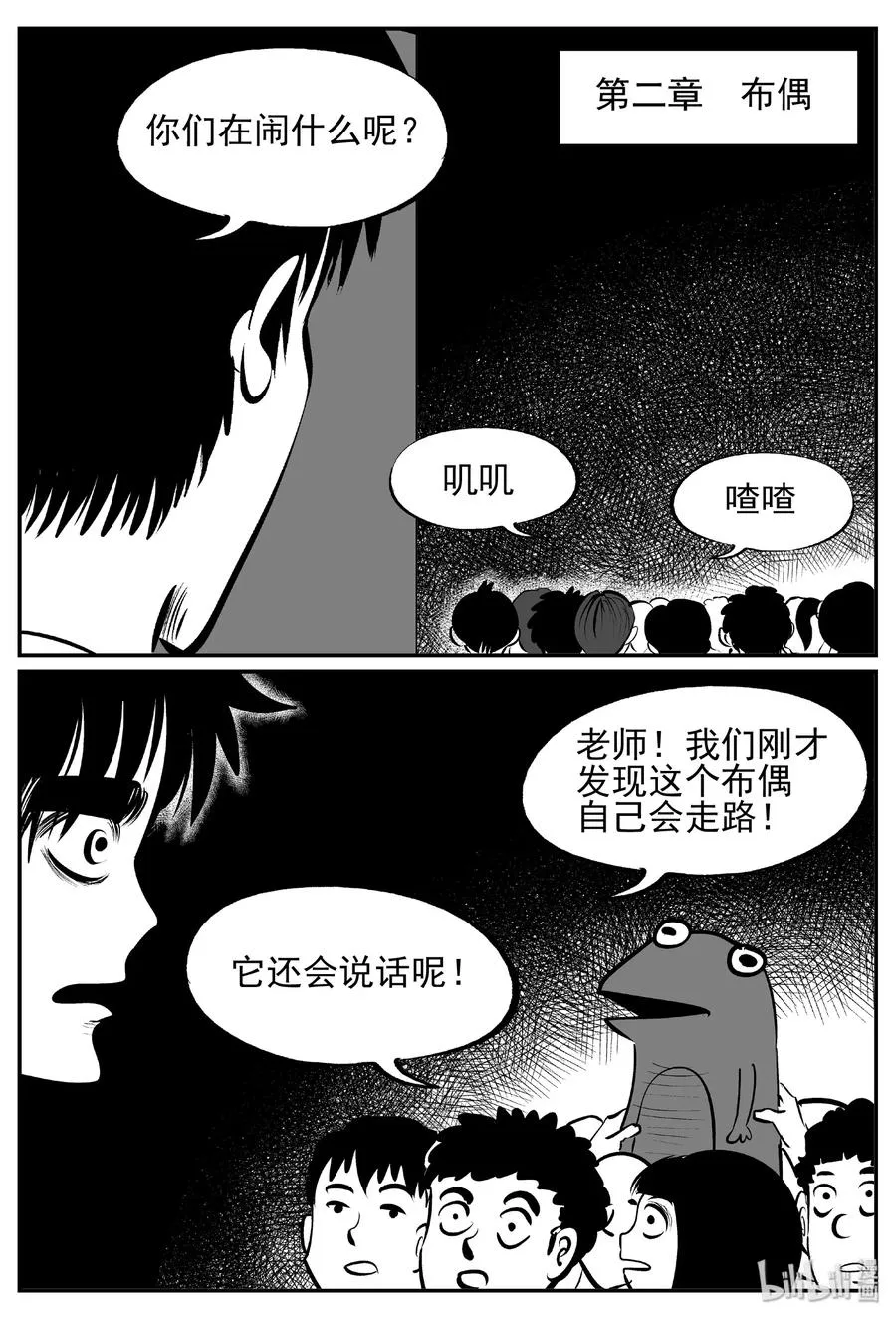428 一分钟怪异故事 第8页
