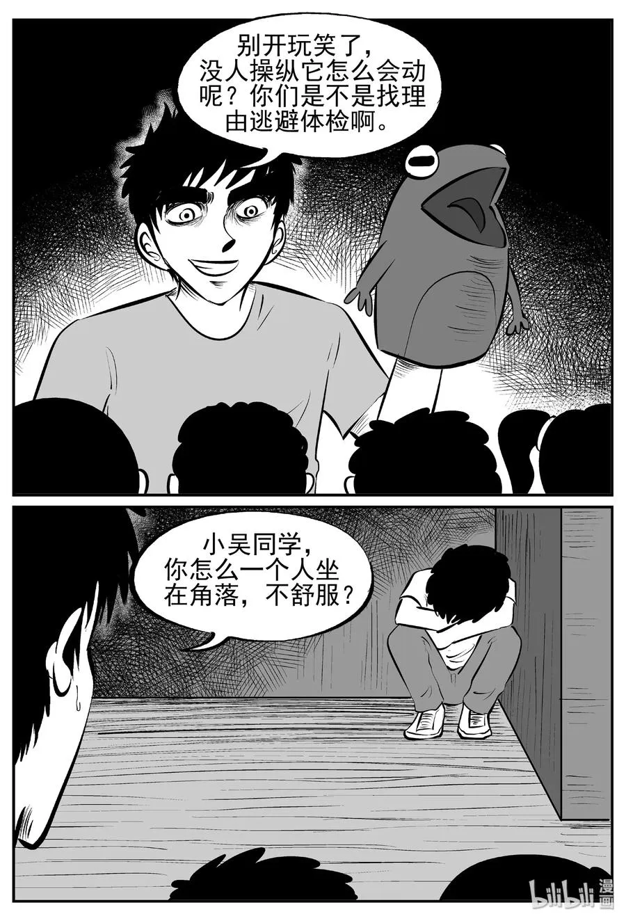 428 一分钟怪异故事 第9页