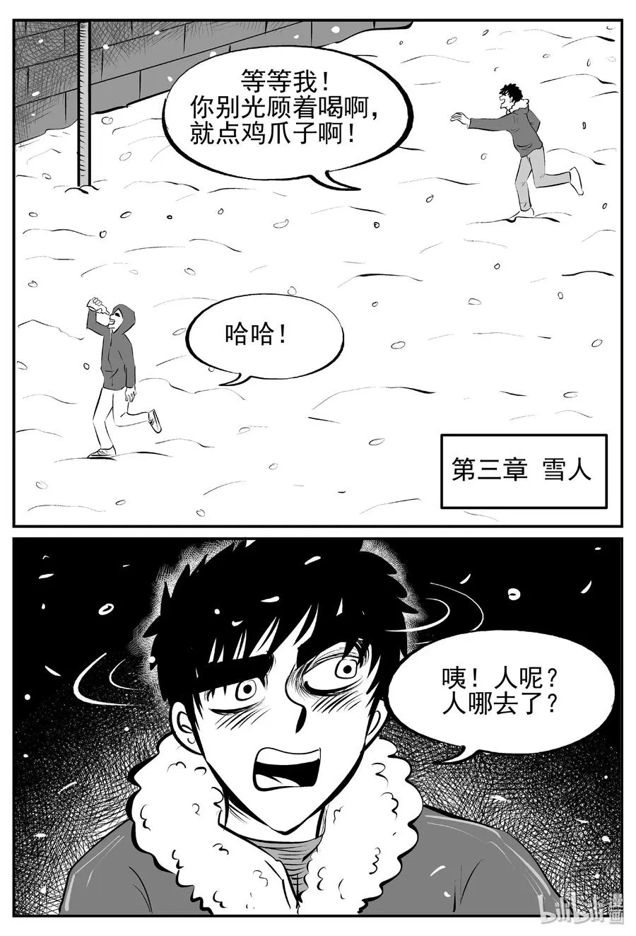 428 一分钟怪异故事 第17页