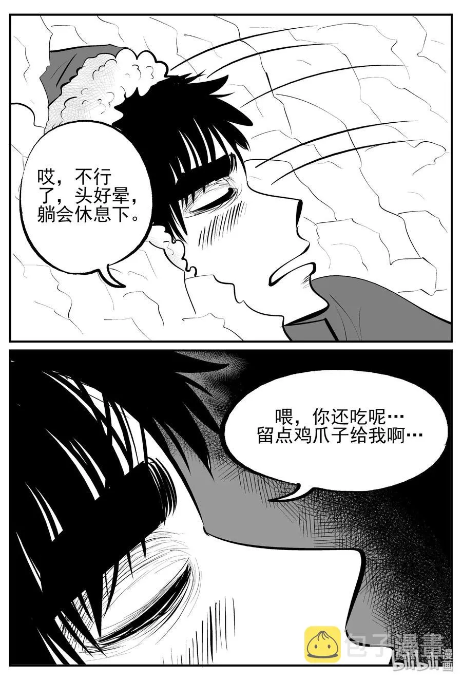 428 一分钟怪异故事 第20页