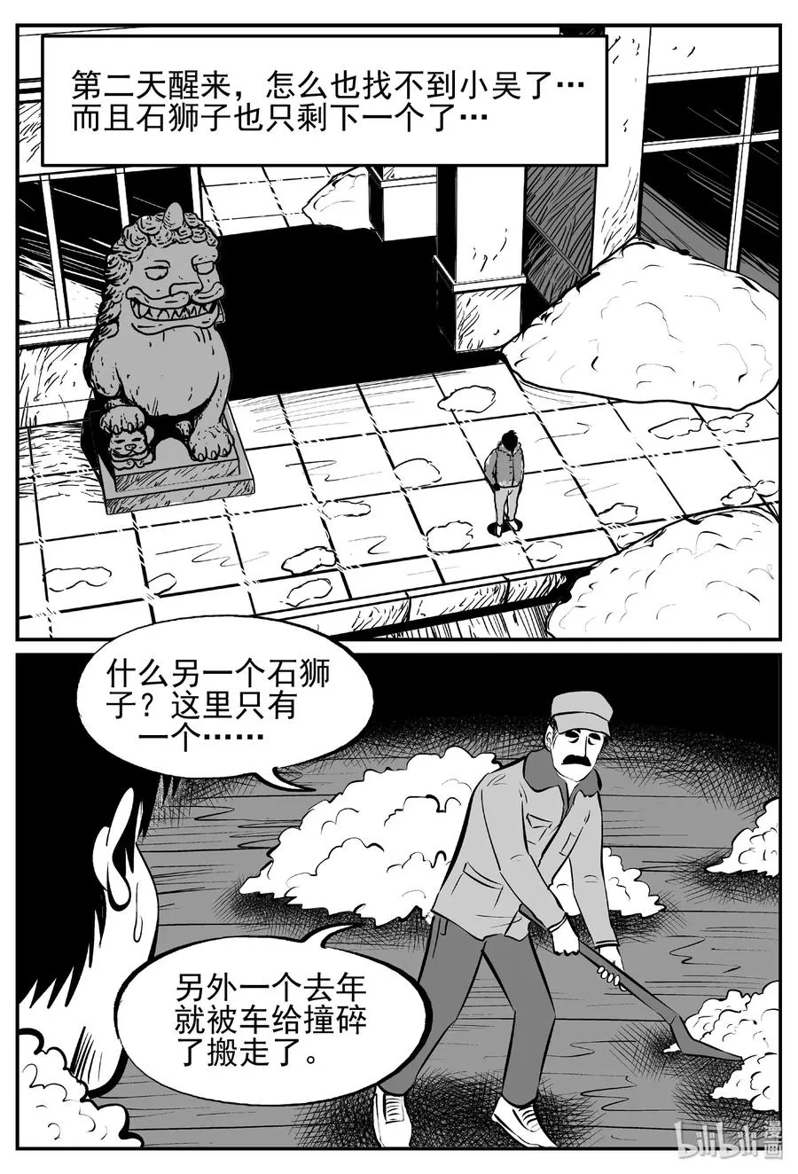 428 一分钟怪异故事 第21页