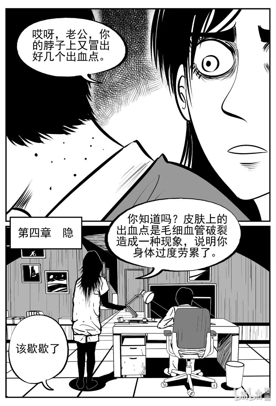 428 一分钟怪异故事 第23页