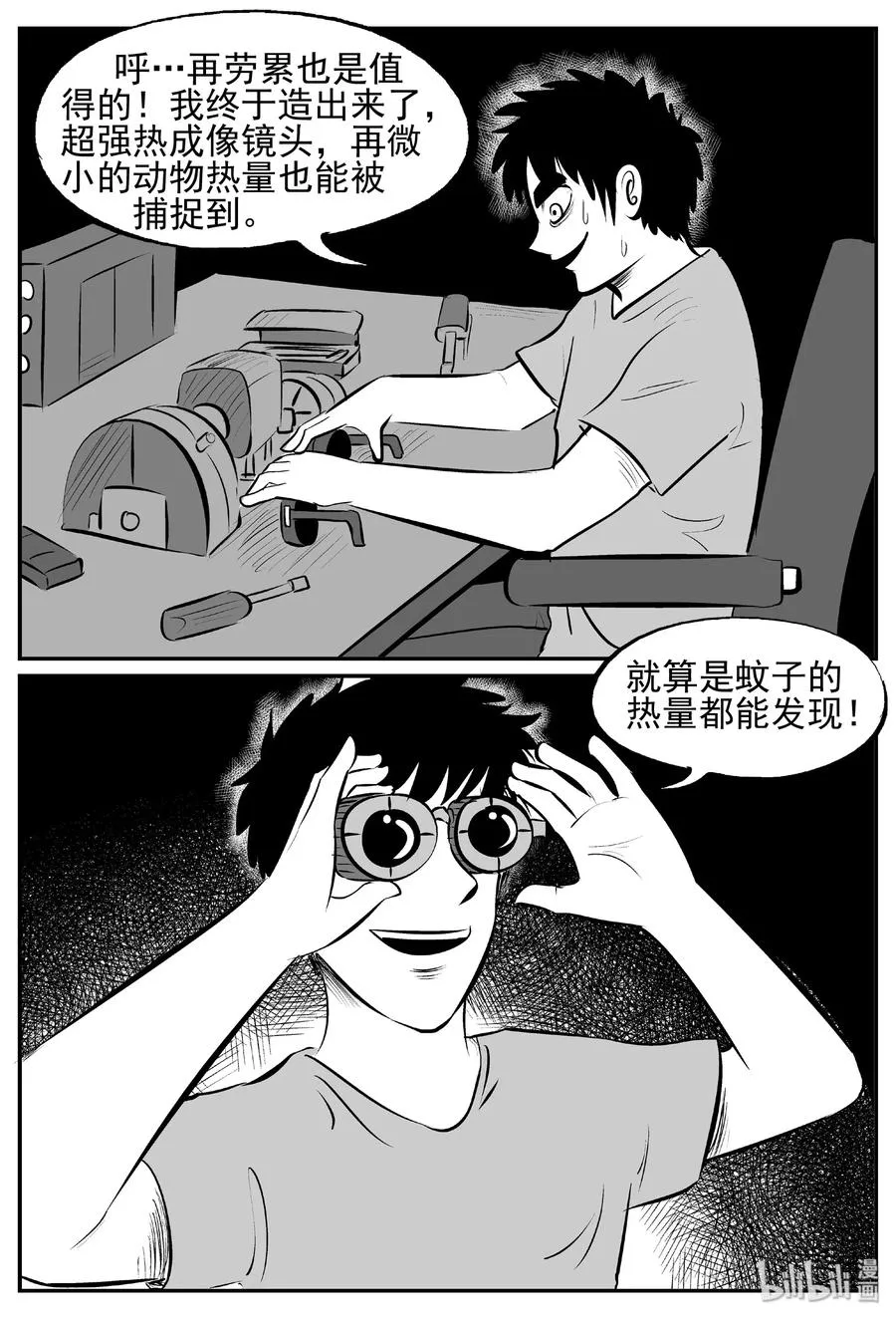 428 一分钟怪异故事 第24页