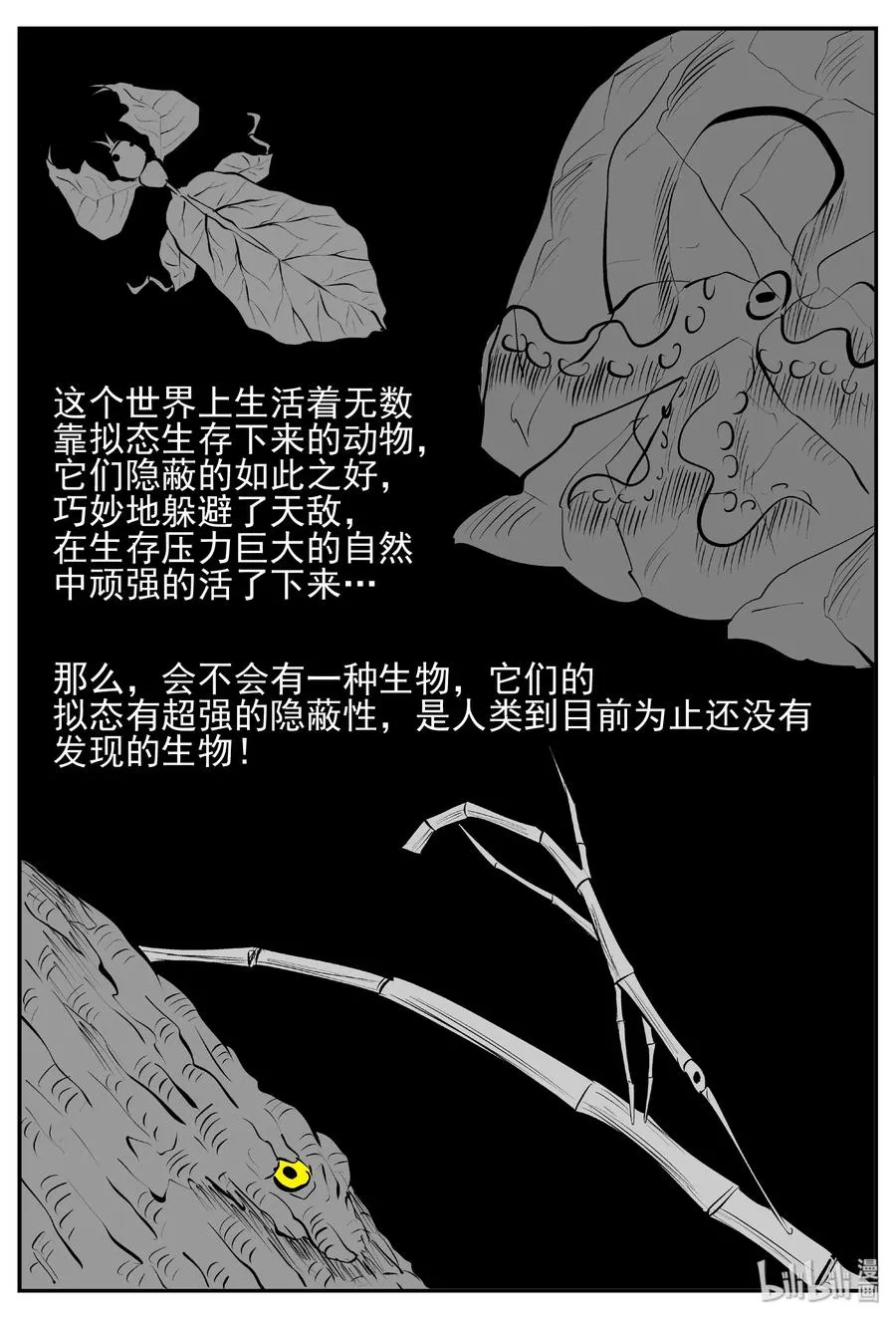 428 一分钟怪异故事 第30页