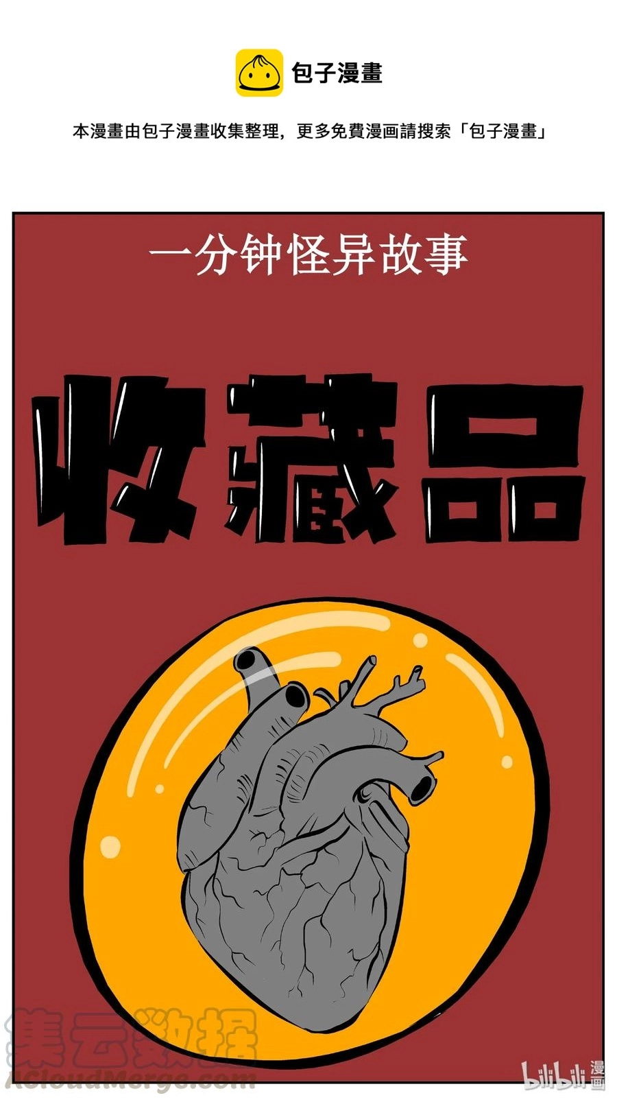 429 一分钟怪异故事 第1页