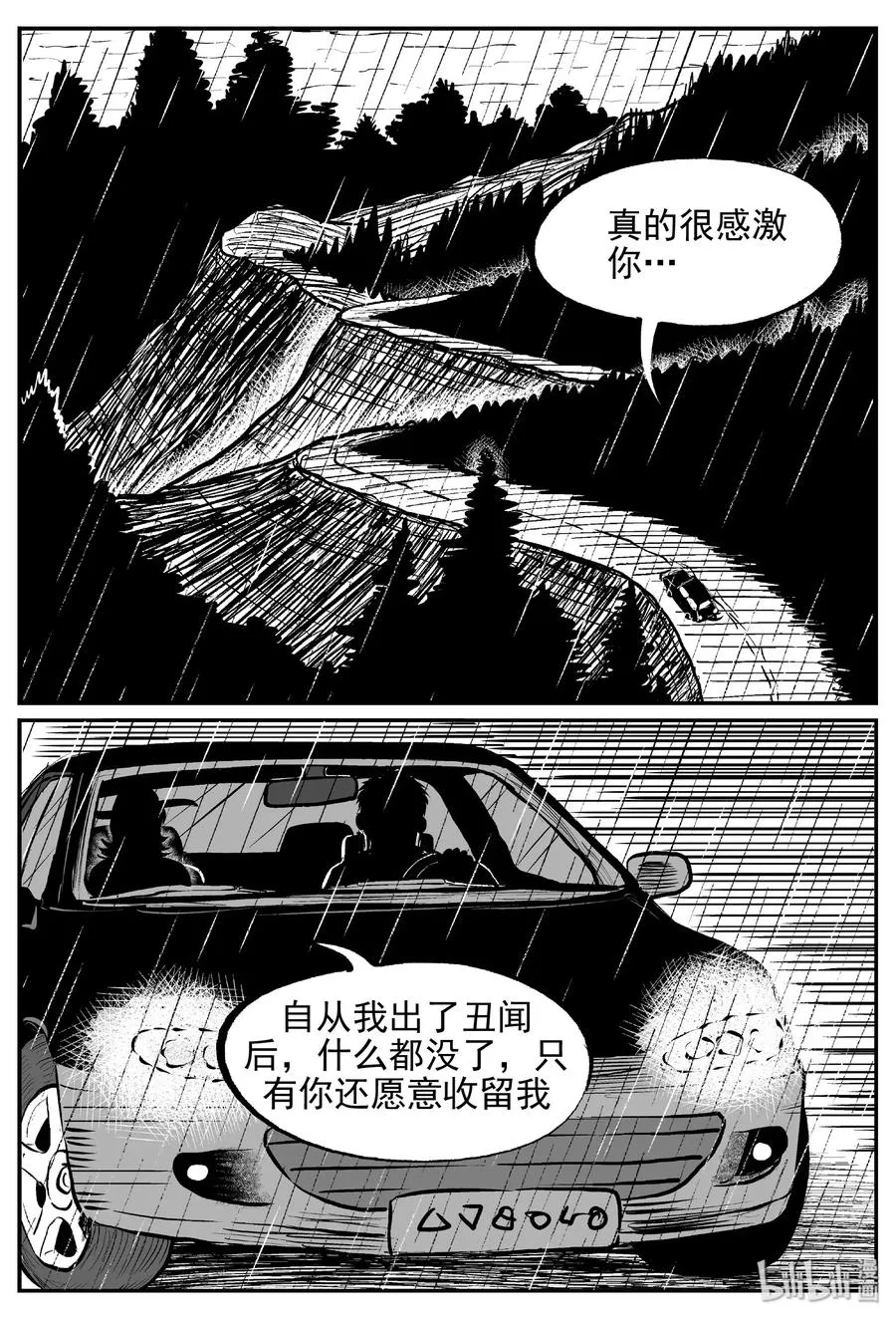 429 一分钟怪异故事 第2页