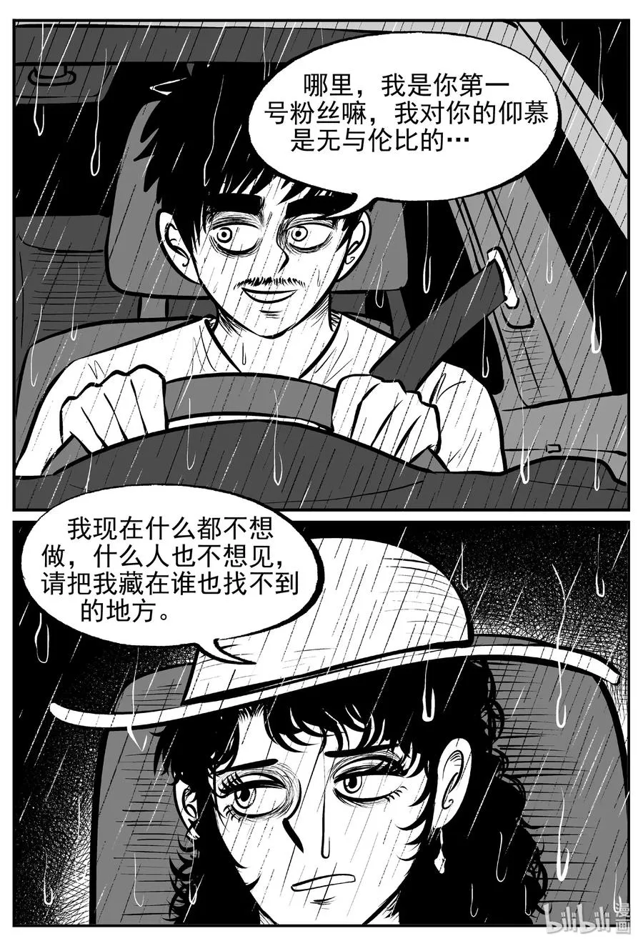 429 一分钟怪异故事 第3页