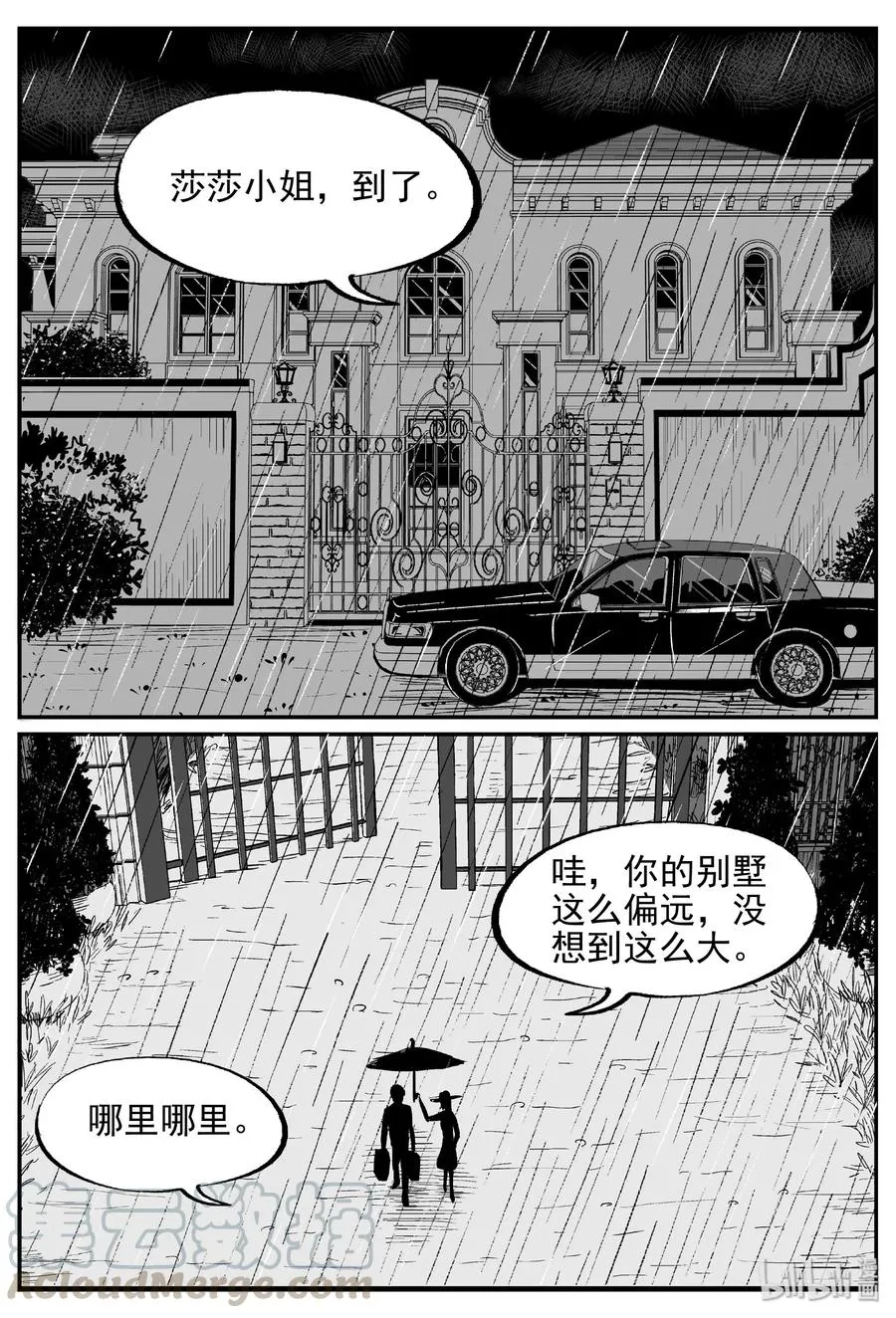 429 一分钟怪异故事 第4页