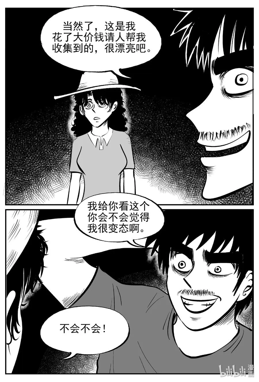 429 一分钟怪异故事 第8页