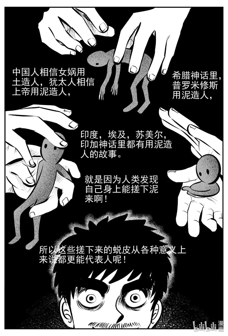 429 一分钟怪异故事 第11页