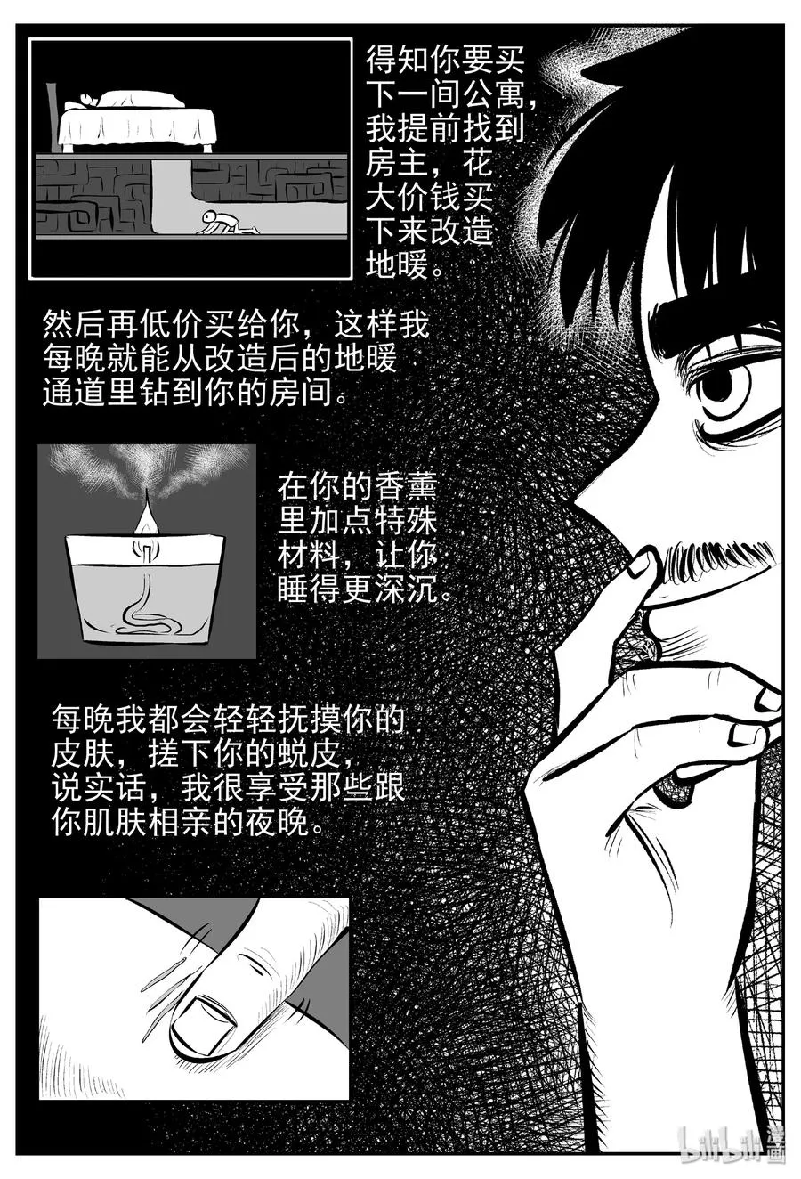 429 一分钟怪异故事 第15页