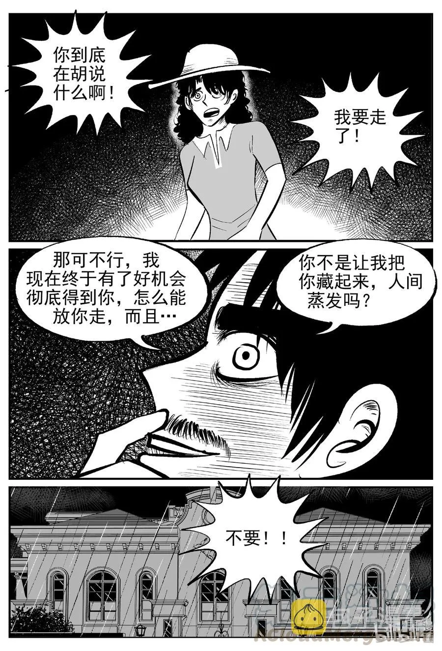 429 一分钟怪异故事 第16页