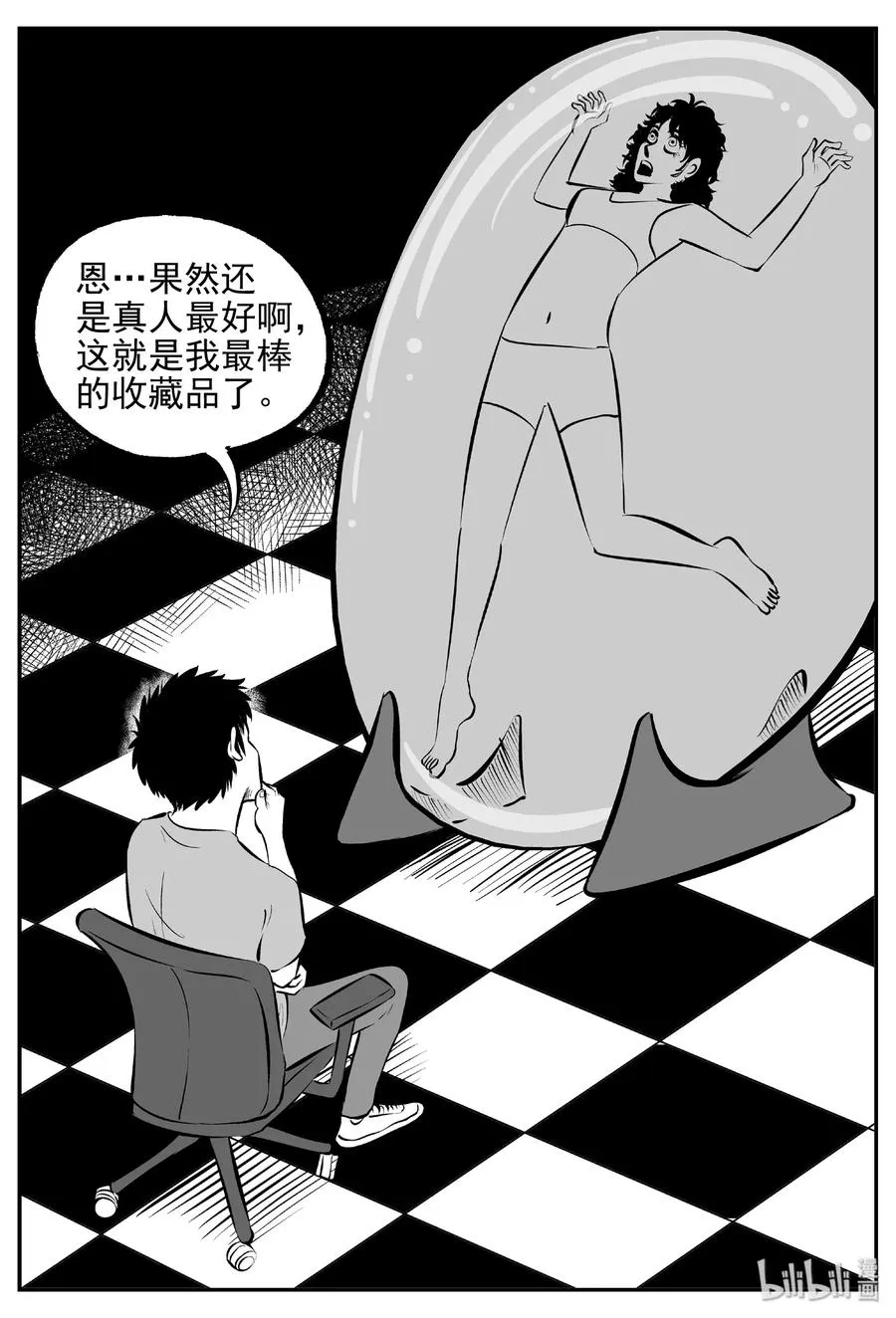 429 一分钟怪异故事 第17页