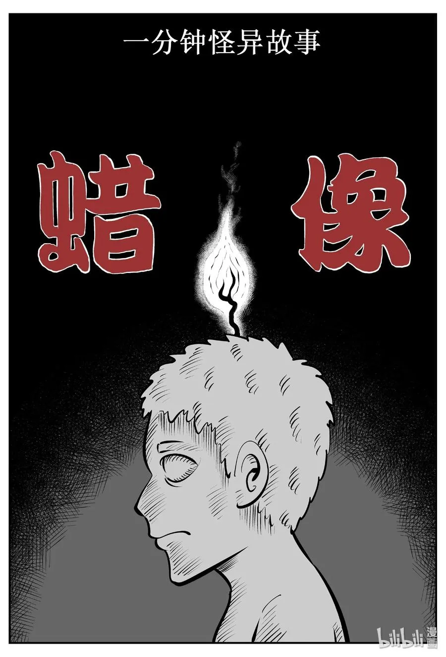 429 一分钟怪异故事 第18页