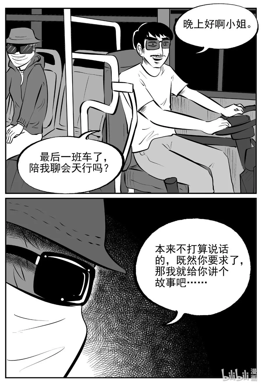 429 一分钟怪异故事 第20页