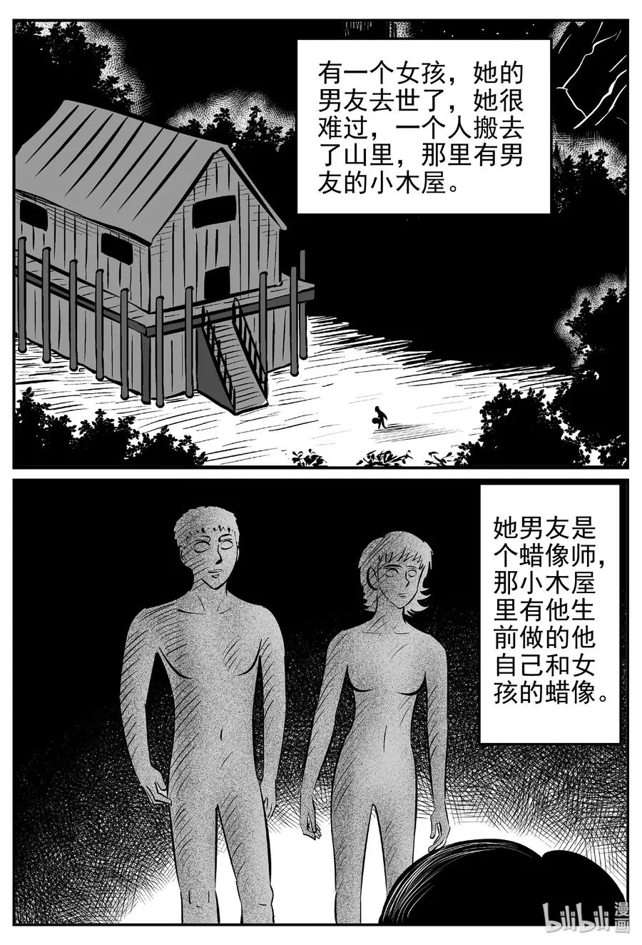 429 一分钟怪异故事 第21页