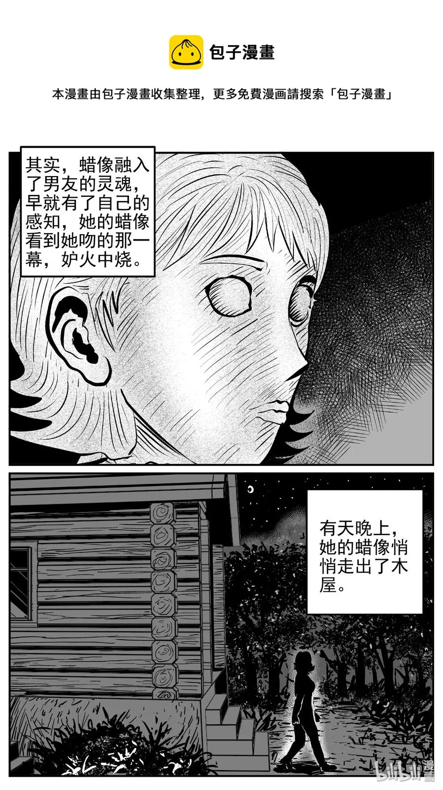 429 一分钟怪异故事 第23页