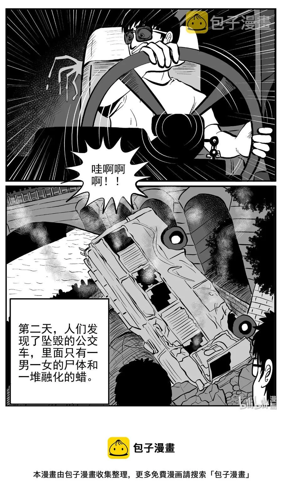 429 一分钟怪异故事 第30页