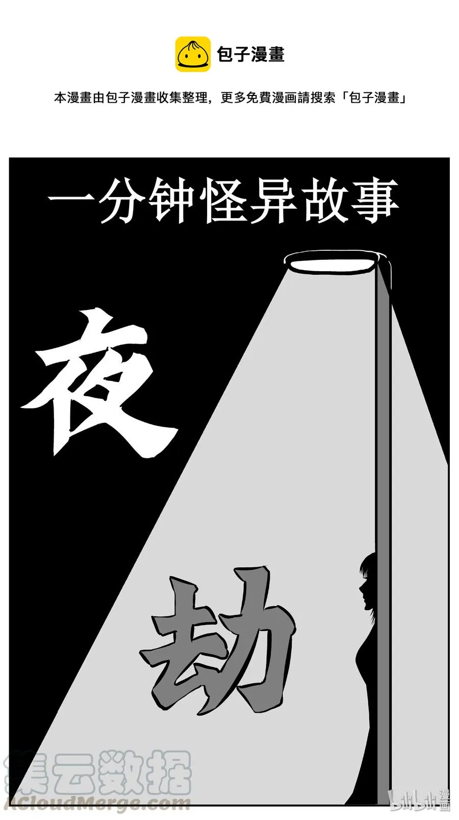 430 一分钟怪异故事 第1页