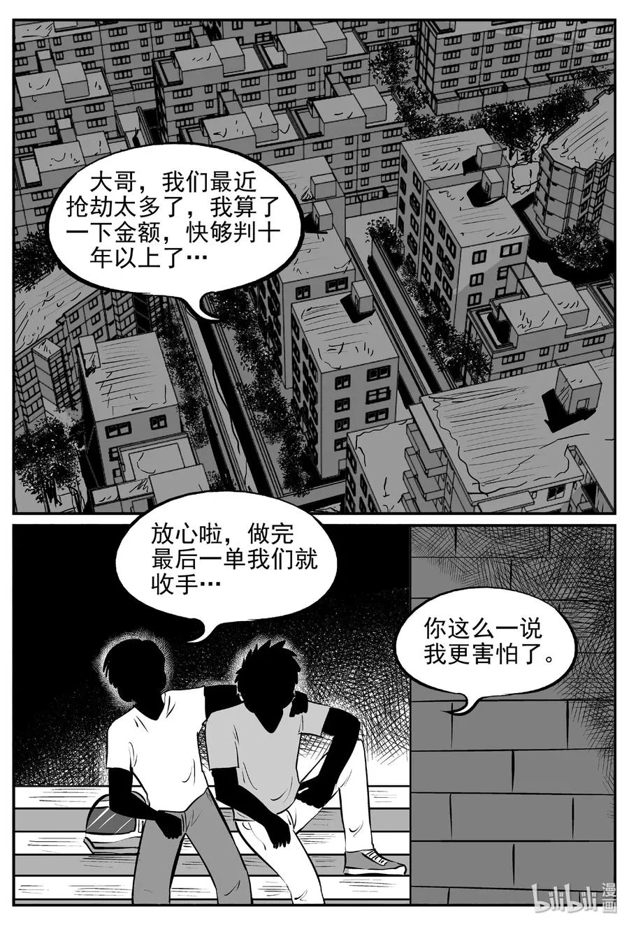 430 一分钟怪异故事 第2页