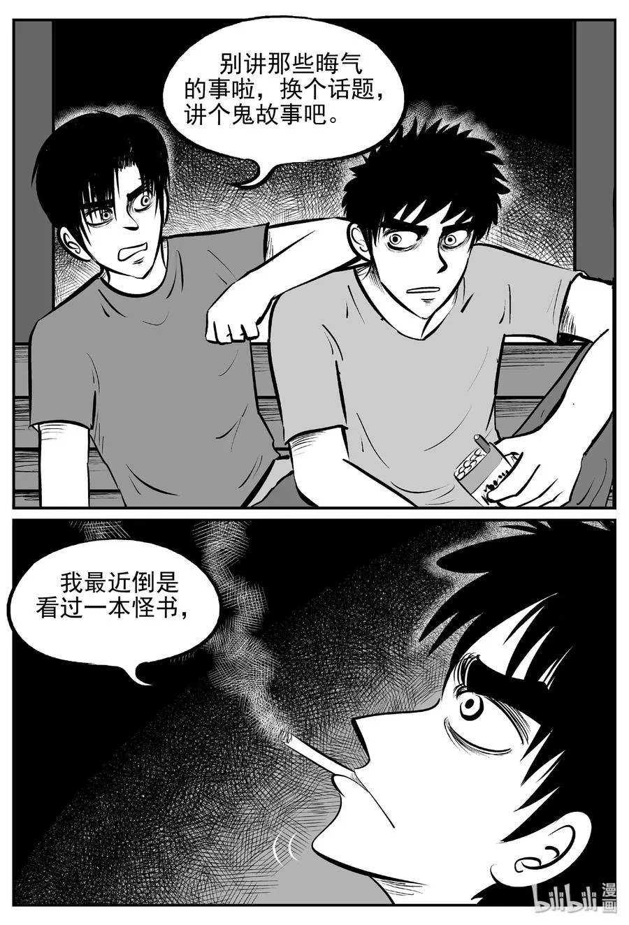 430 一分钟怪异故事 第3页