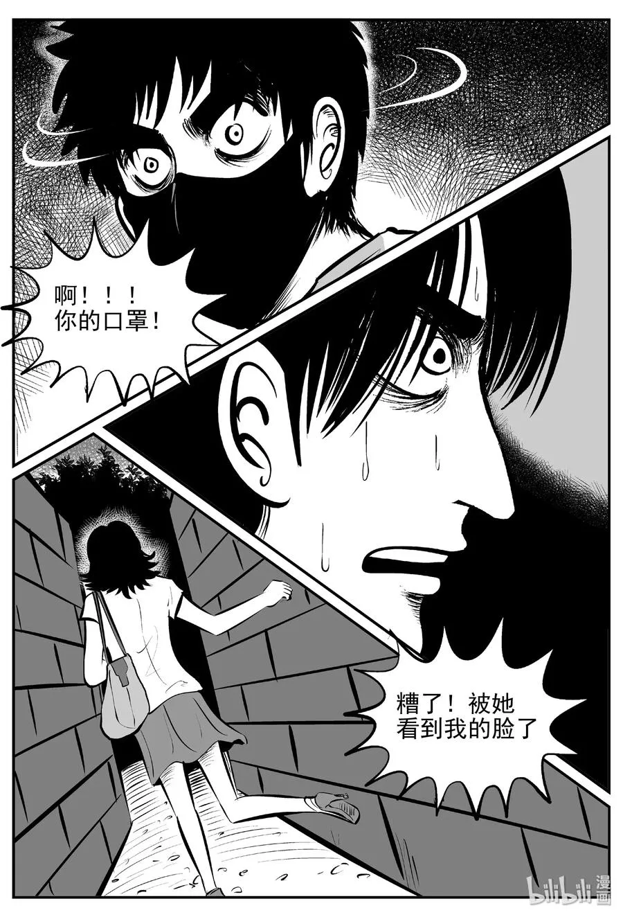 430 一分钟怪异故事 第9页