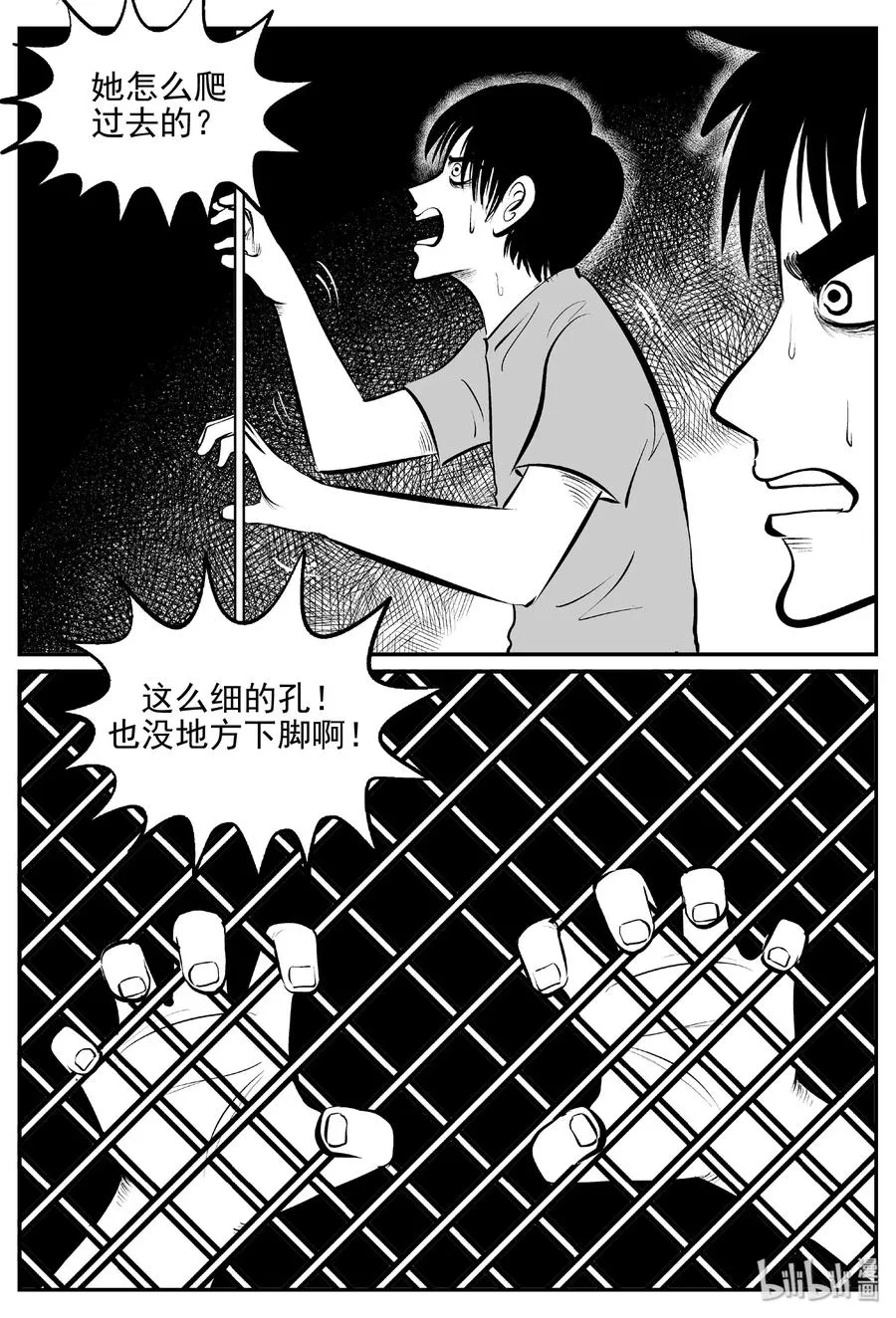 430 一分钟怪异故事 第12页