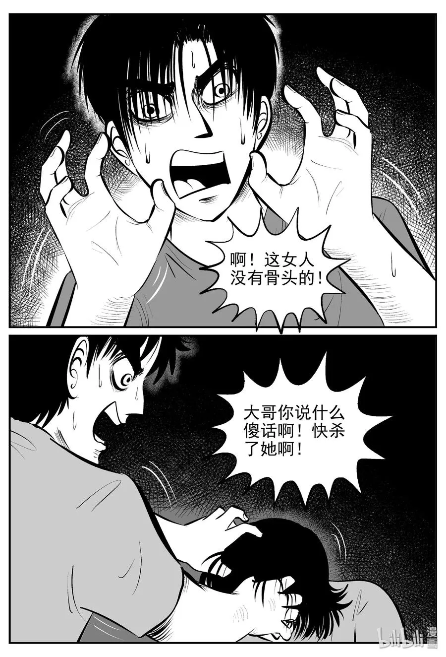 430 一分钟怪异故事 第23页