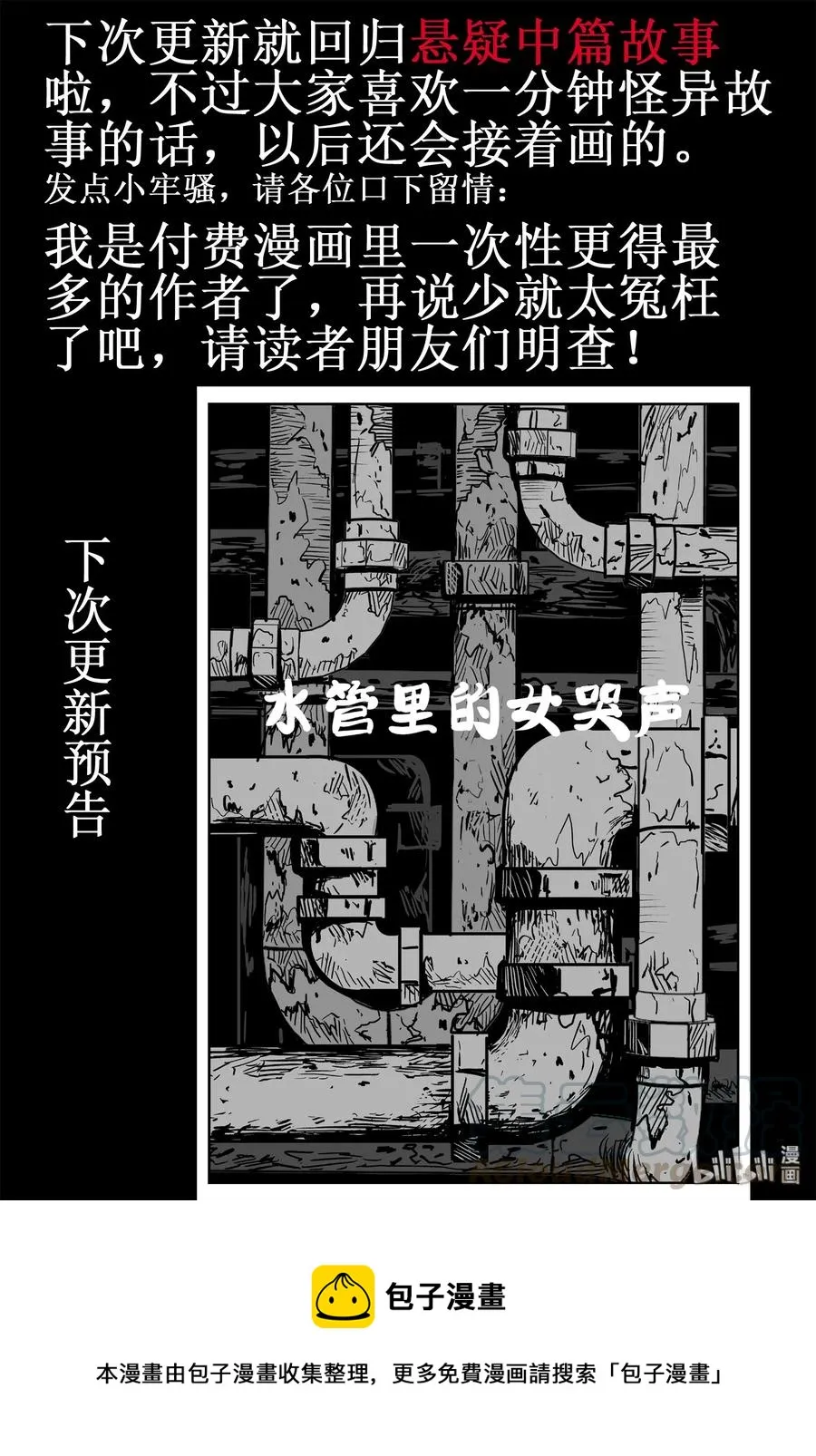430 一分钟怪异故事 第34页